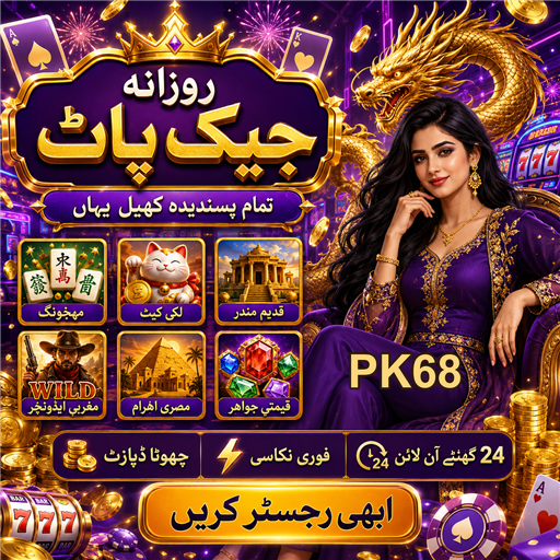 پاکستان میں قمار بازی: ایک جائزہ